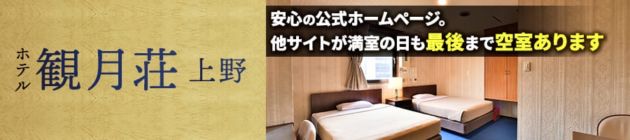 ホテル観月荘