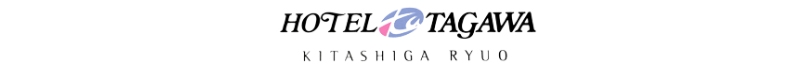 信州北志賀竜王　ホテルタガワ