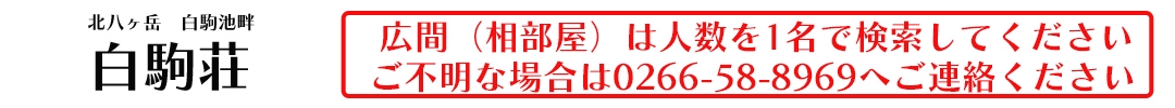 白駒荘