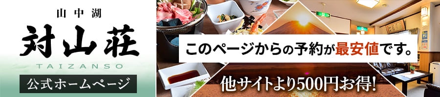 対山荘