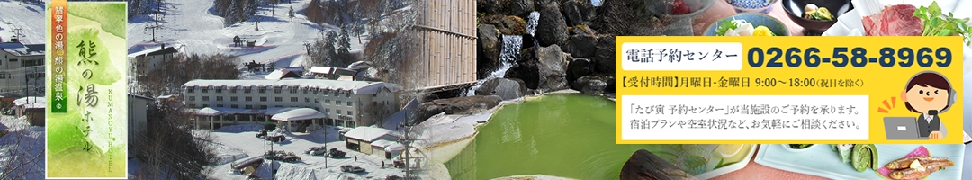 熊の湯温泉　熊の湯ホテル